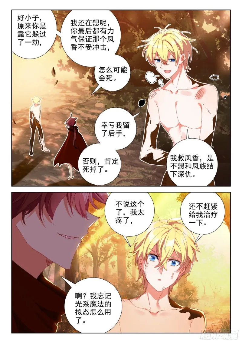 71 念冰的实力（下） 第3页