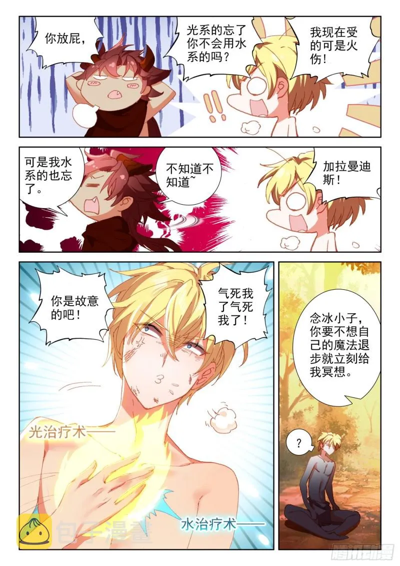 71 念冰的实力（下） 第4页