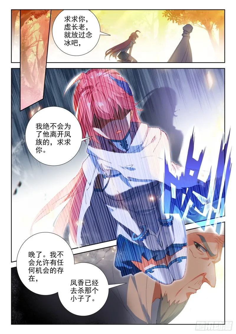 71 念冰的实力（下） 第6页