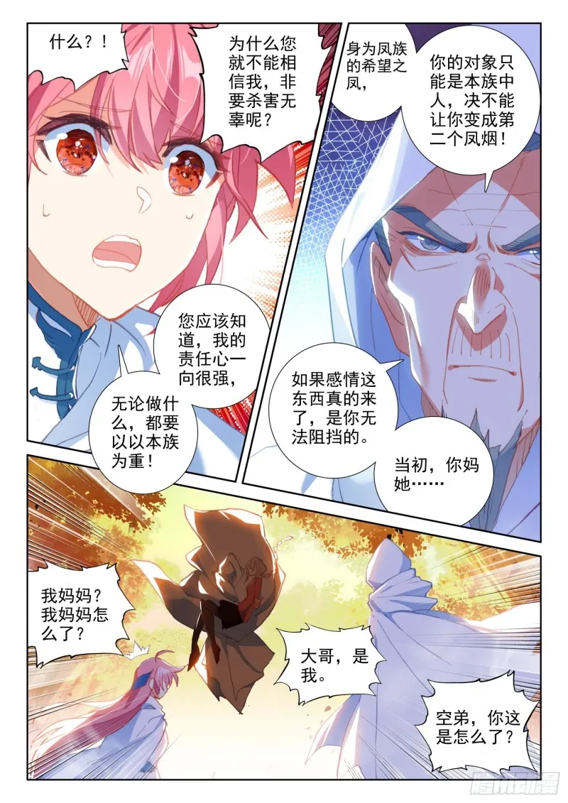 71 念冰的实力（下） 第7页
