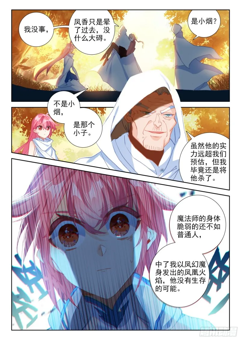 71 念冰的实力（下） 第8页