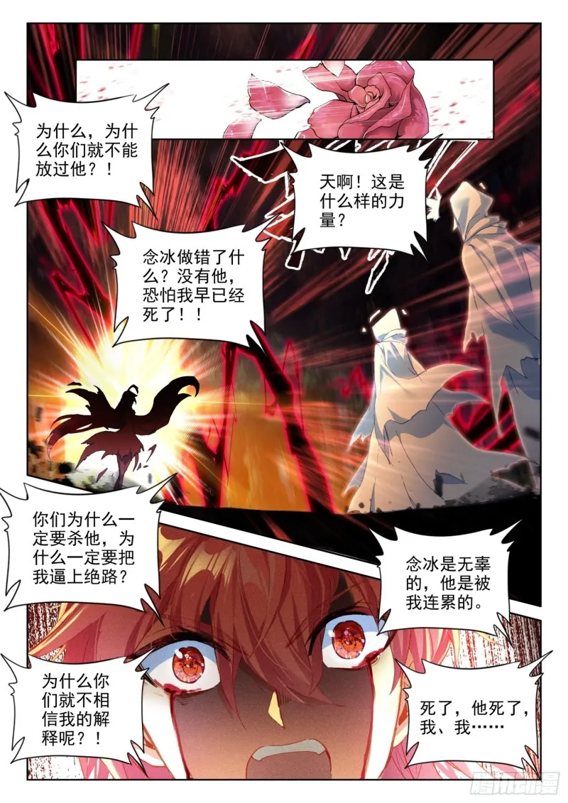 71 念冰的实力（下） 第10页
