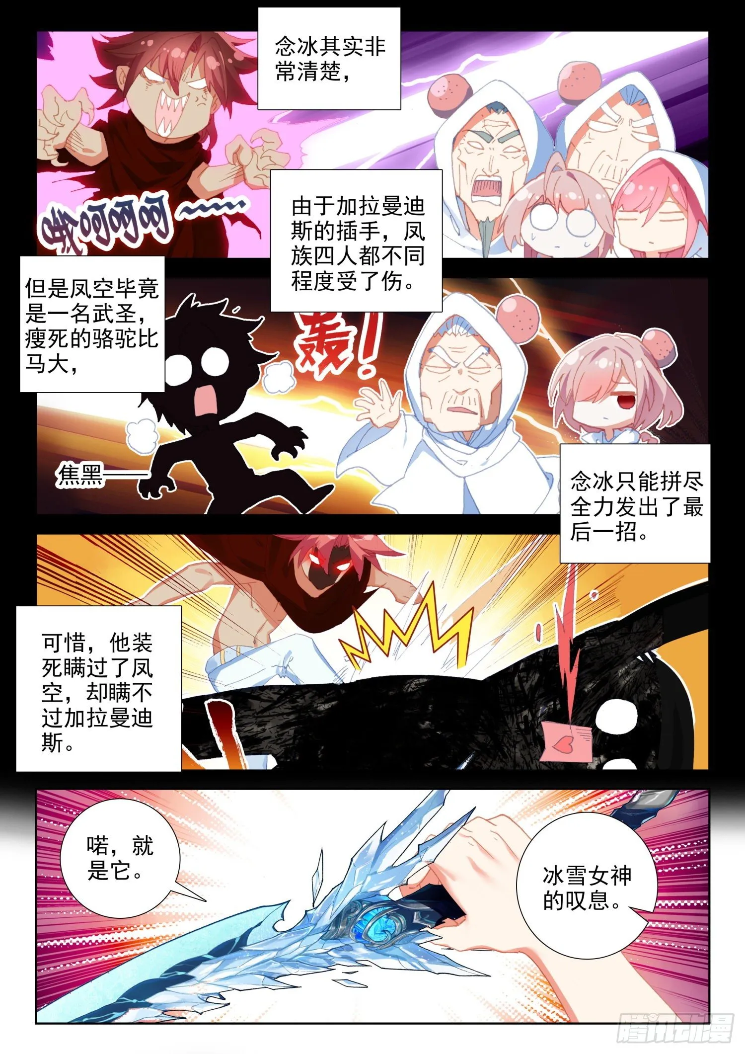 72 凤女的身世（上） 第2页