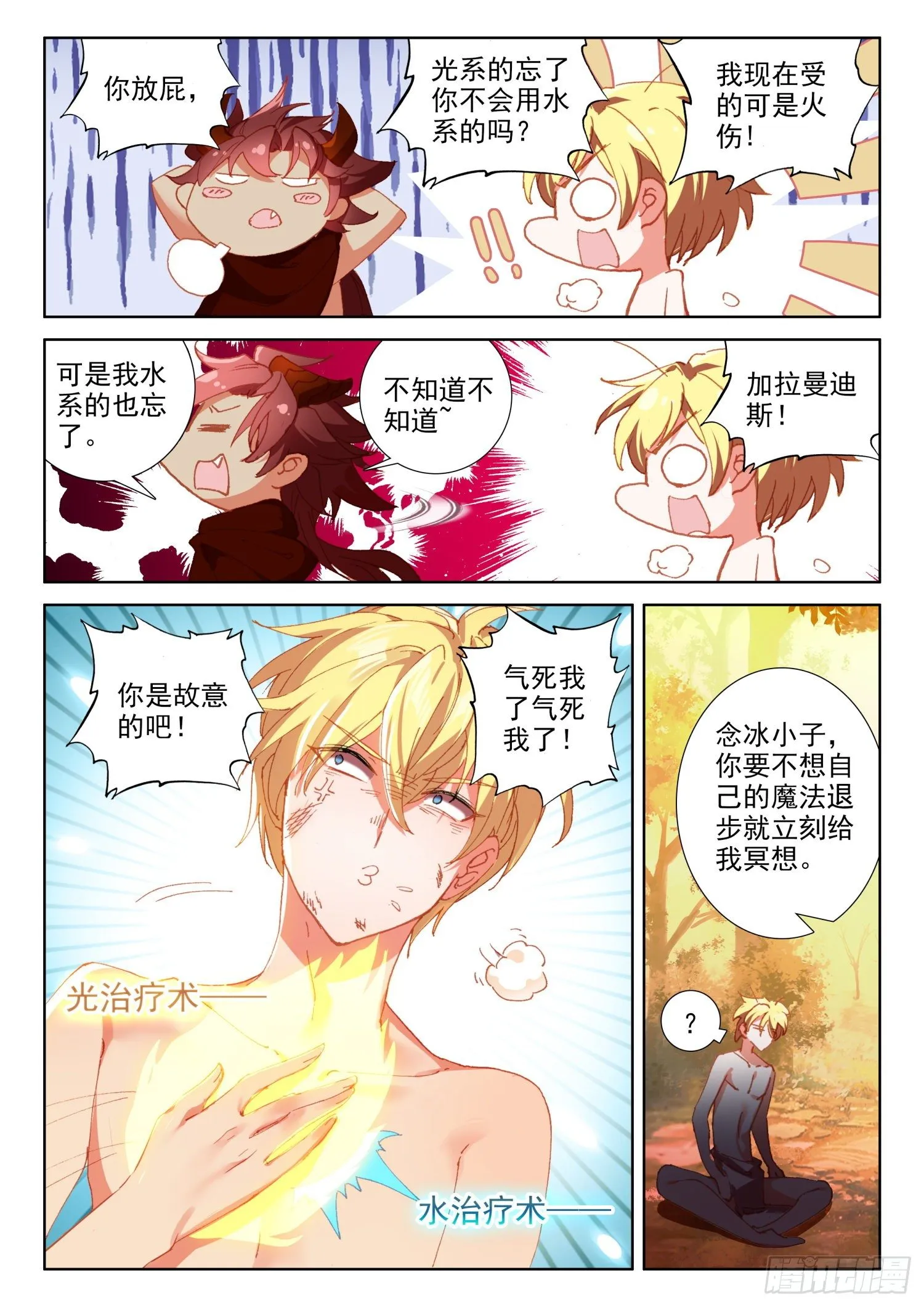 72 凤女的身世（上） 第4页