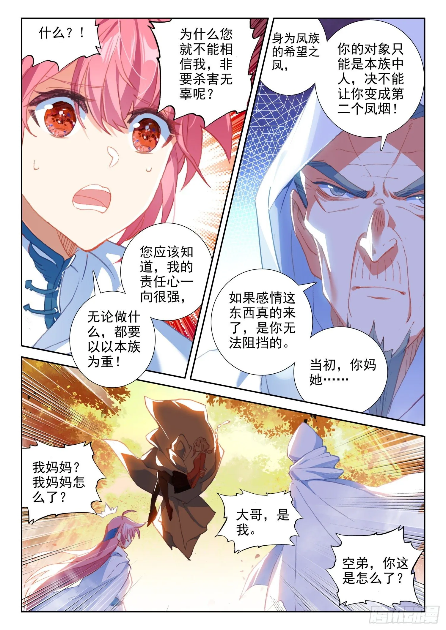 72 凤女的身世（上） 第7页