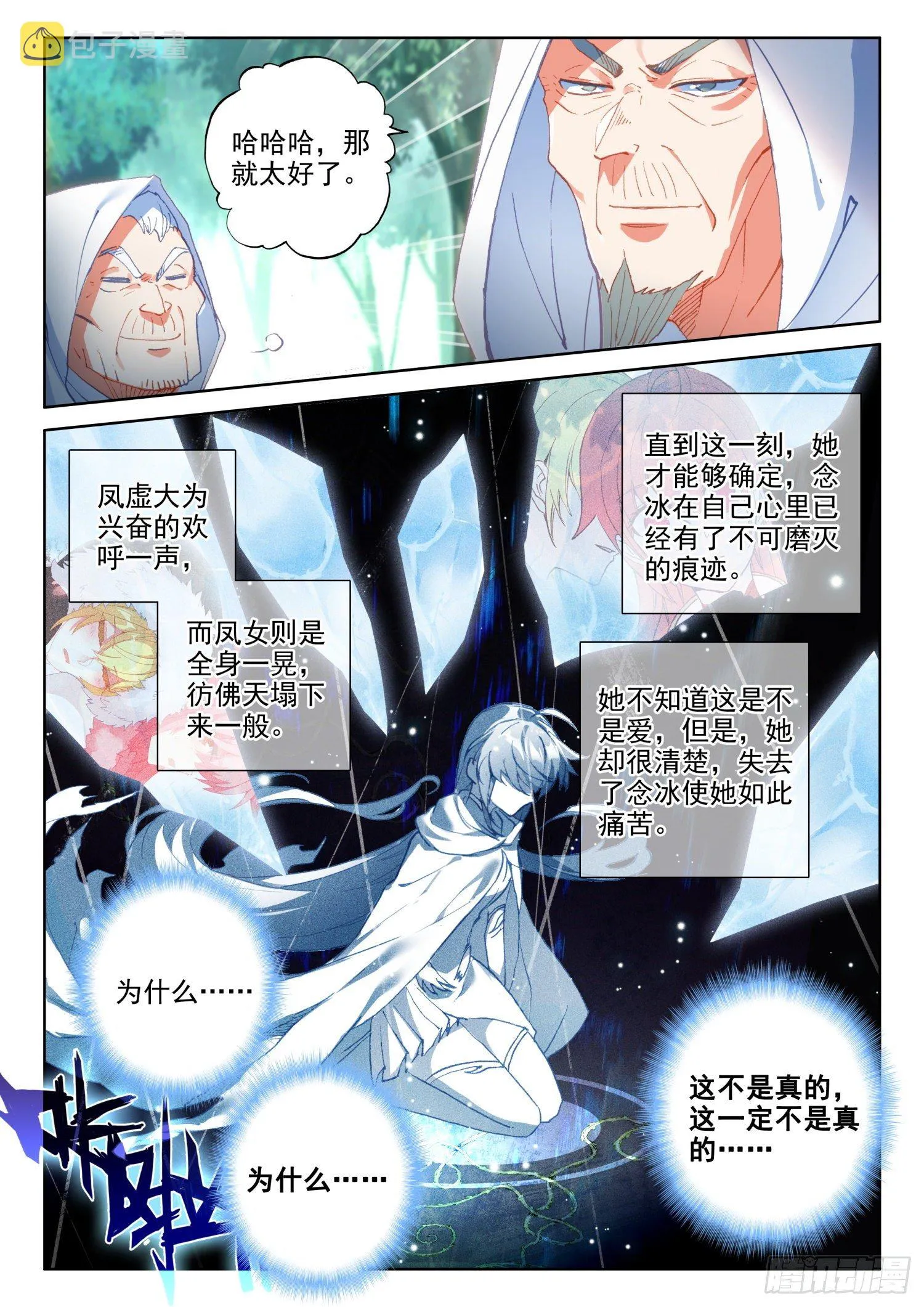 72 凤女的身世（上） 第9页