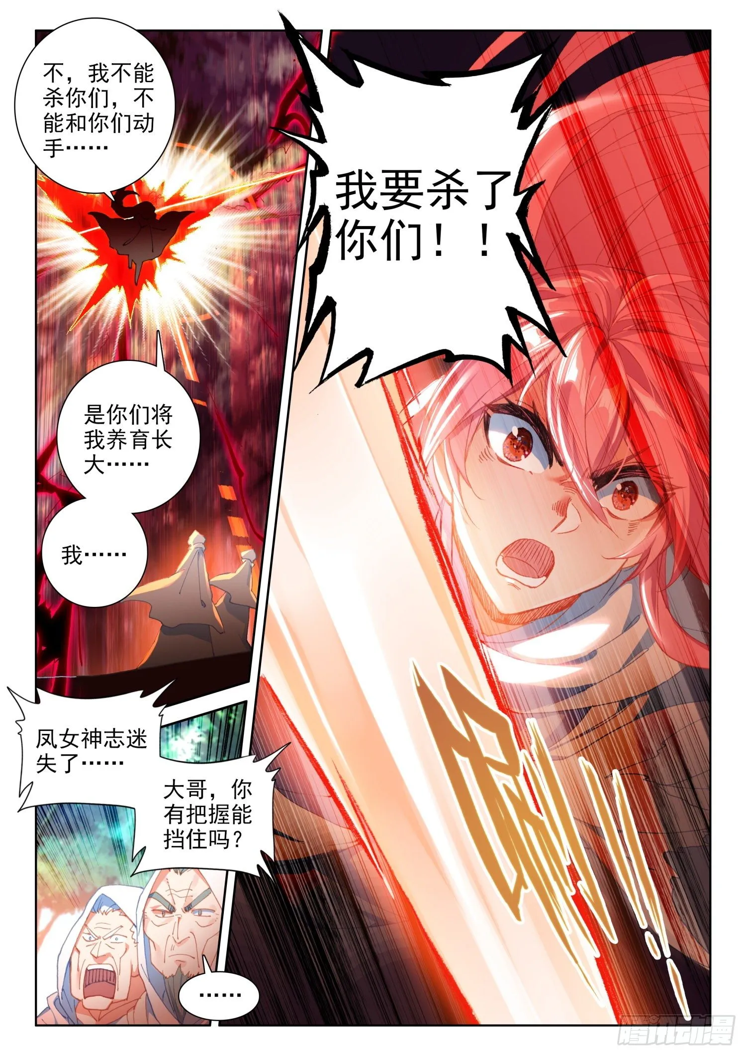 72 凤女的身世（上） 第11页