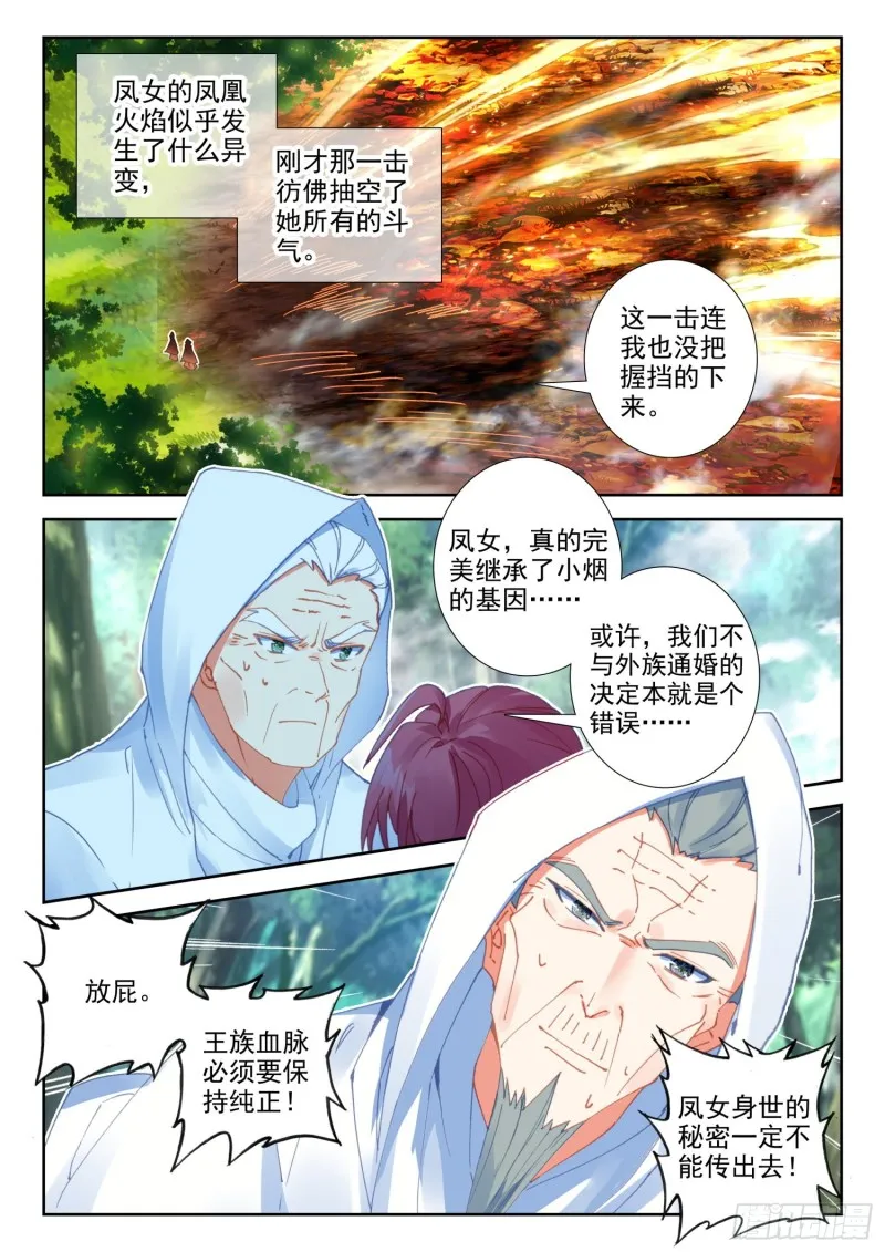 72 凤女的身世（下） 第1页