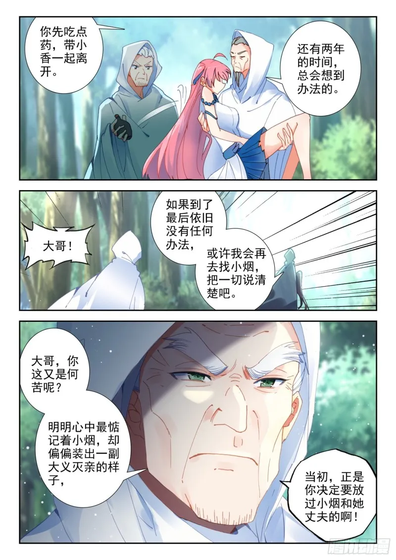 72 凤女的身世（下） 第2页