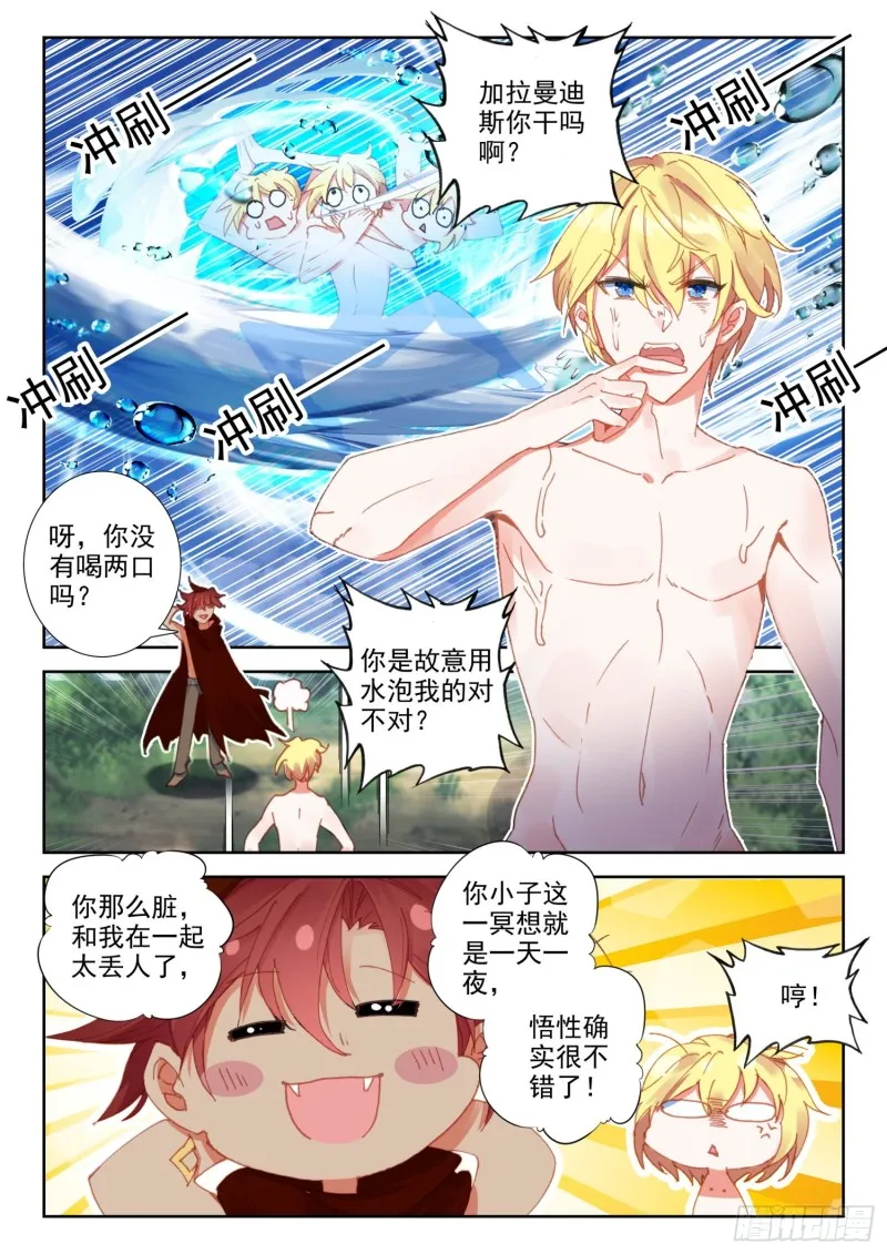72 凤女的身世（下） 第4页
