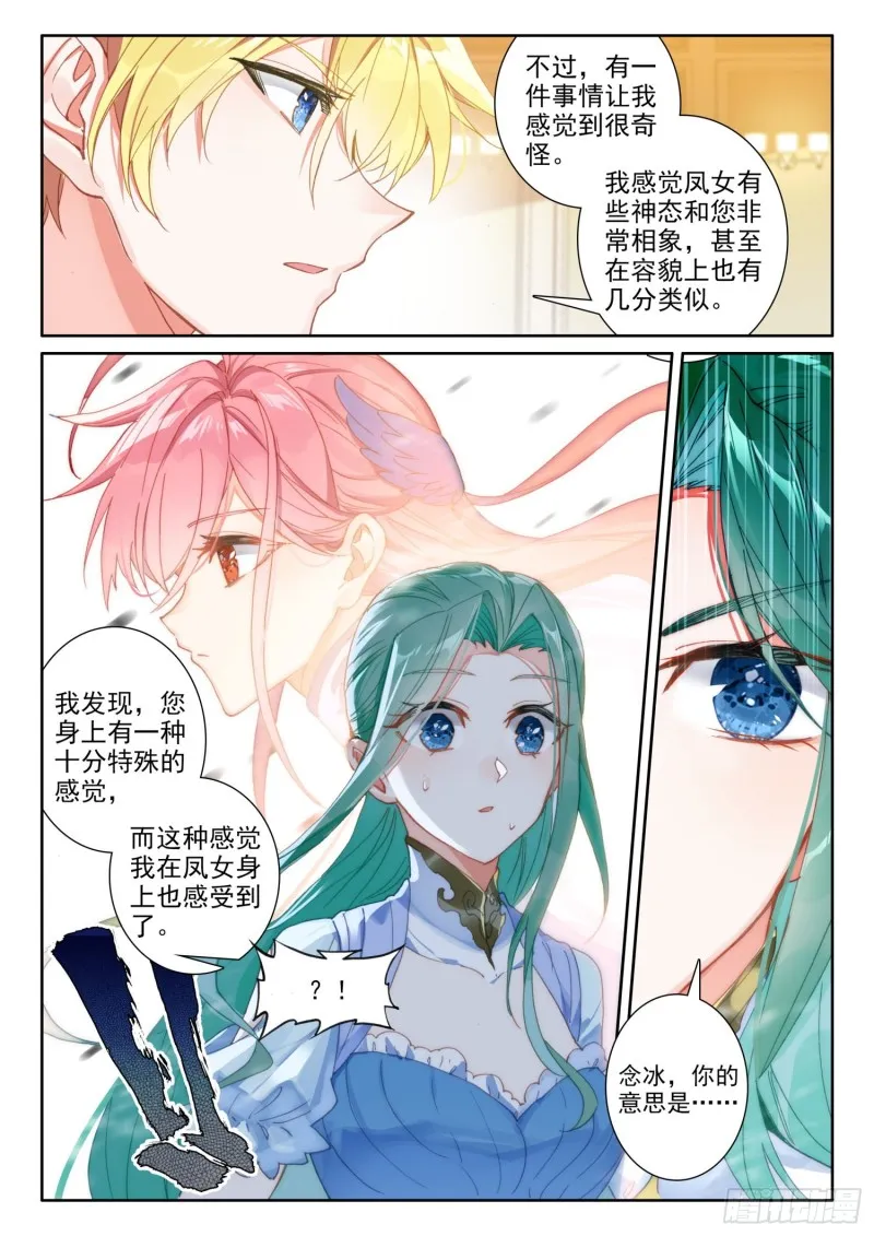 72 凤女的身世（下） 第7页