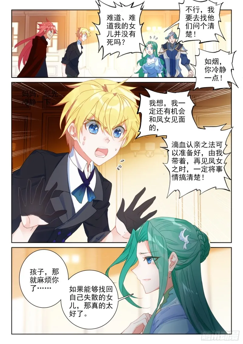 72 凤女的身世（下） 第8页