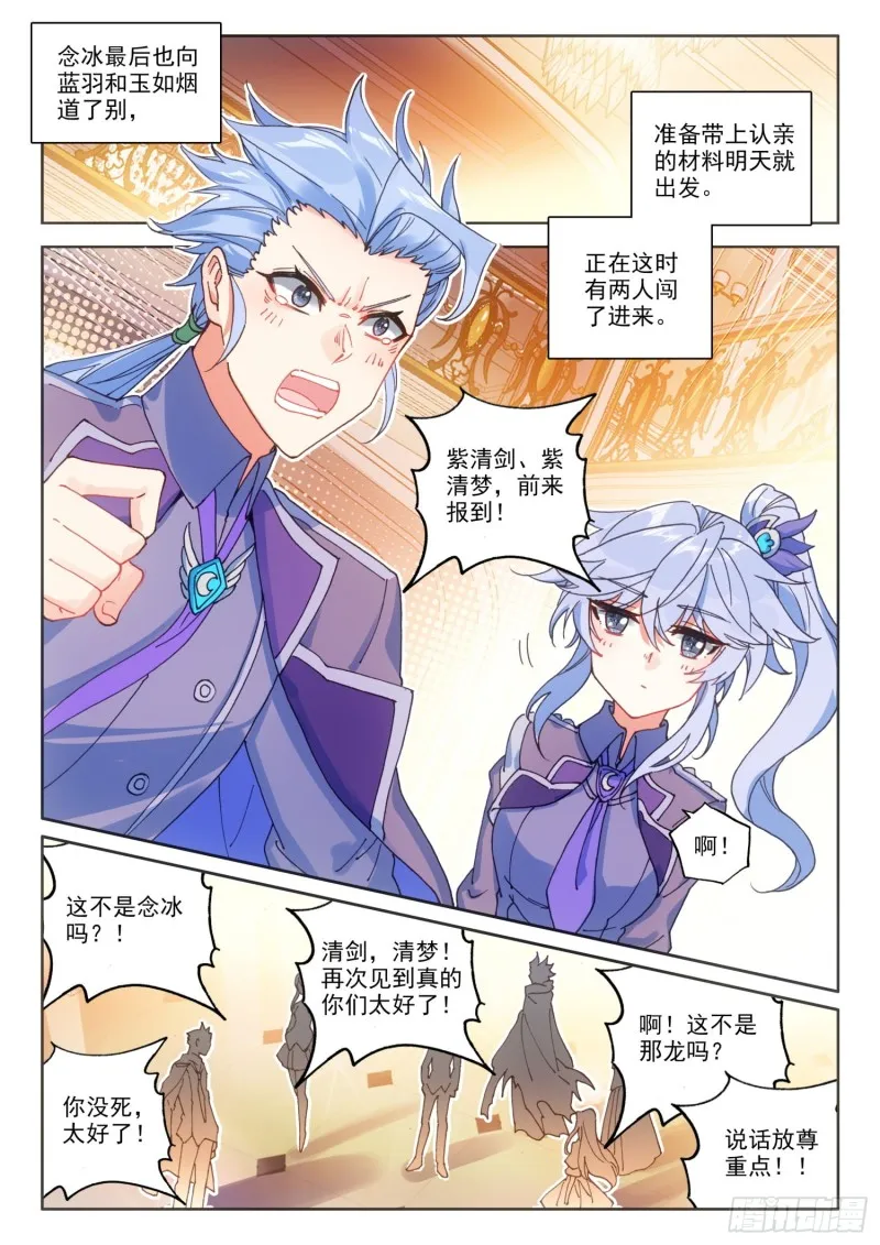 72 凤女的身世（下） 第9页