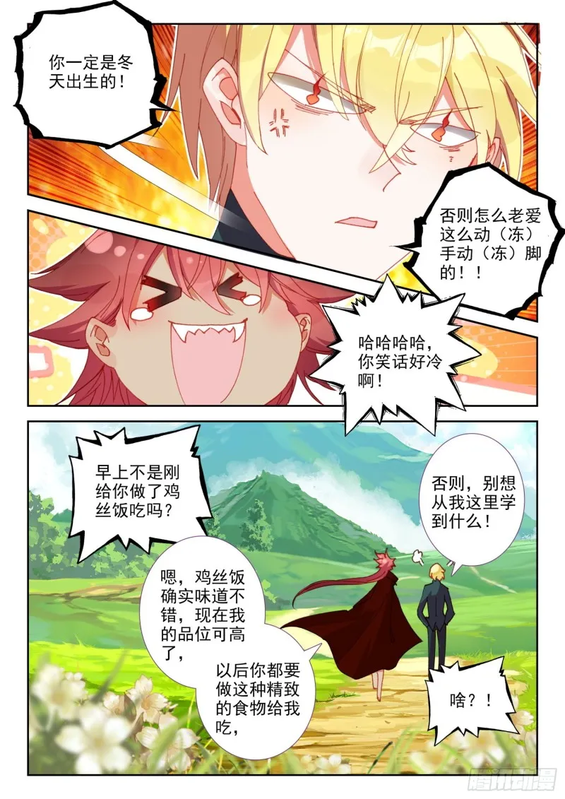 72 凤女的身世（下） 第12页