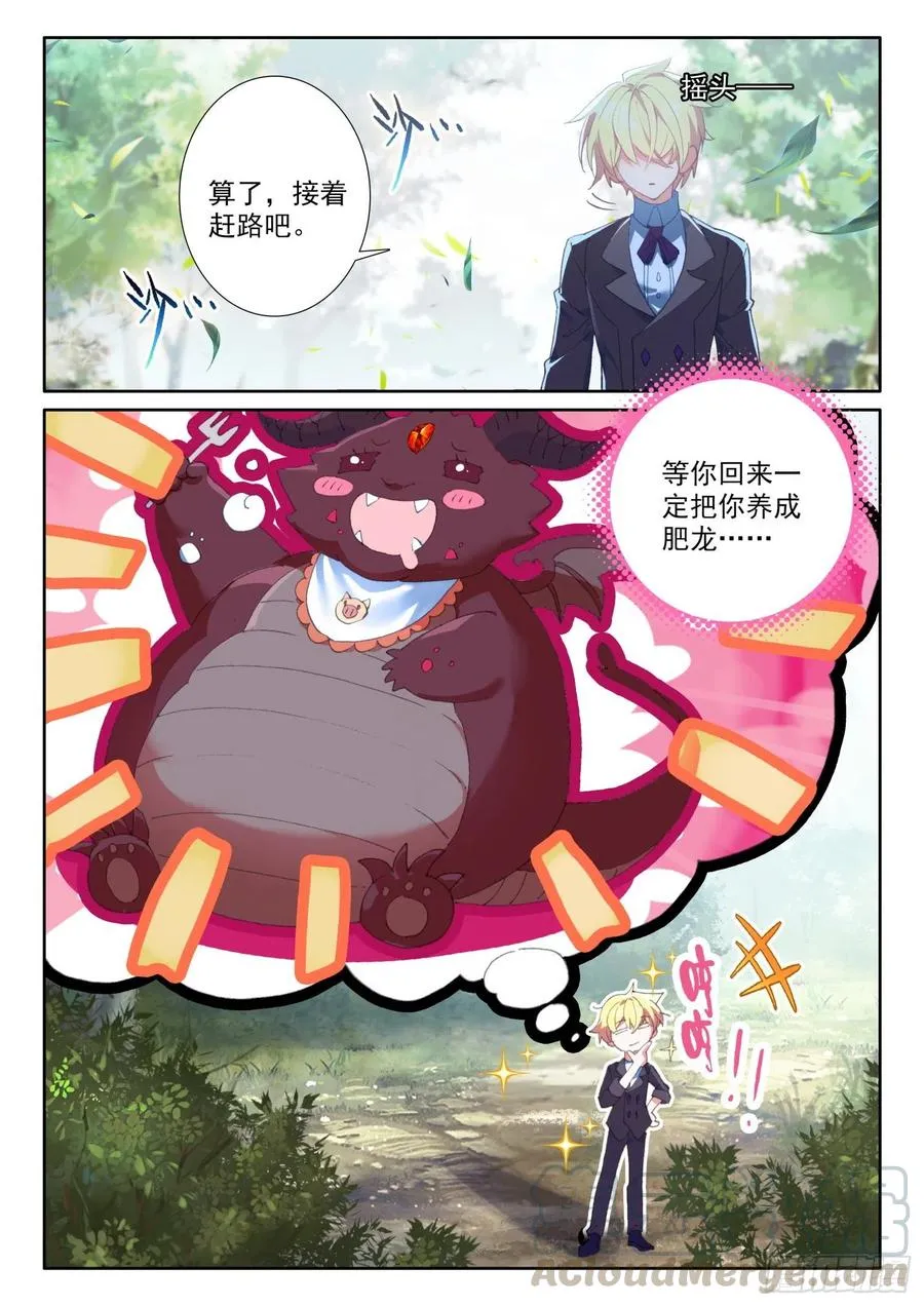 73 璇玑刀（下） 第10页
