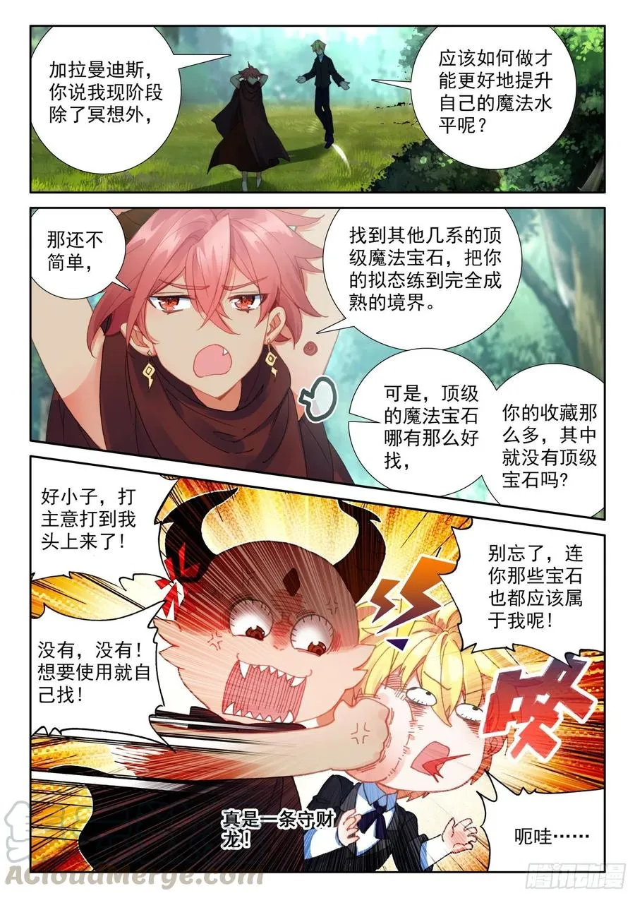 73 璇玑刀（上） 第2页
