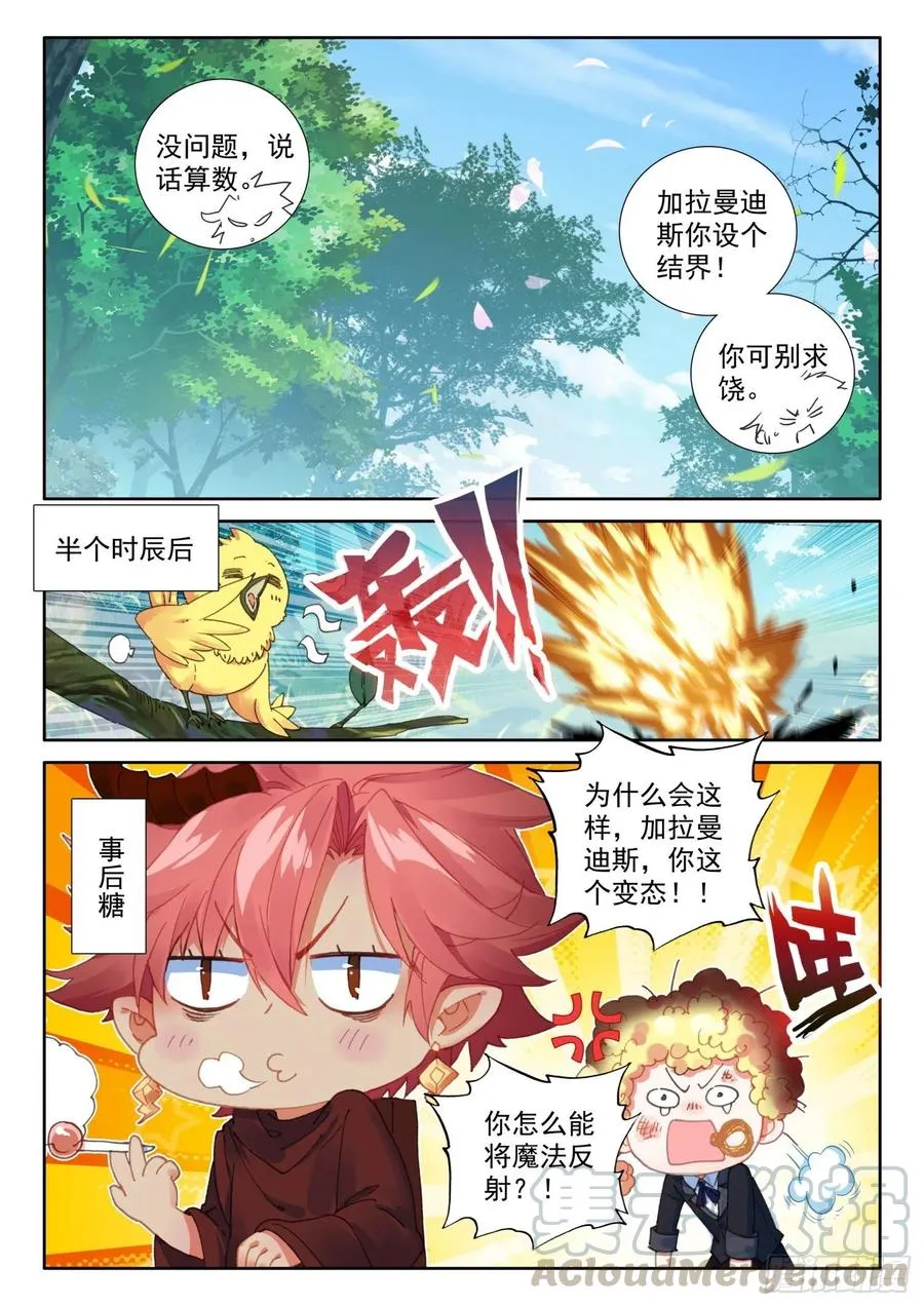 73 璇玑刀（上） 第4页