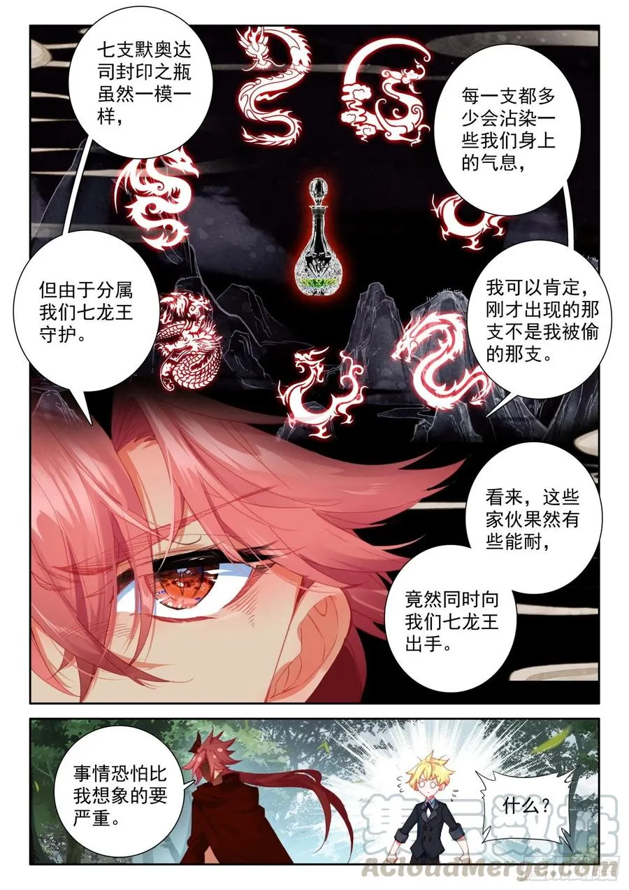 73 璇玑刀（上） 第9页