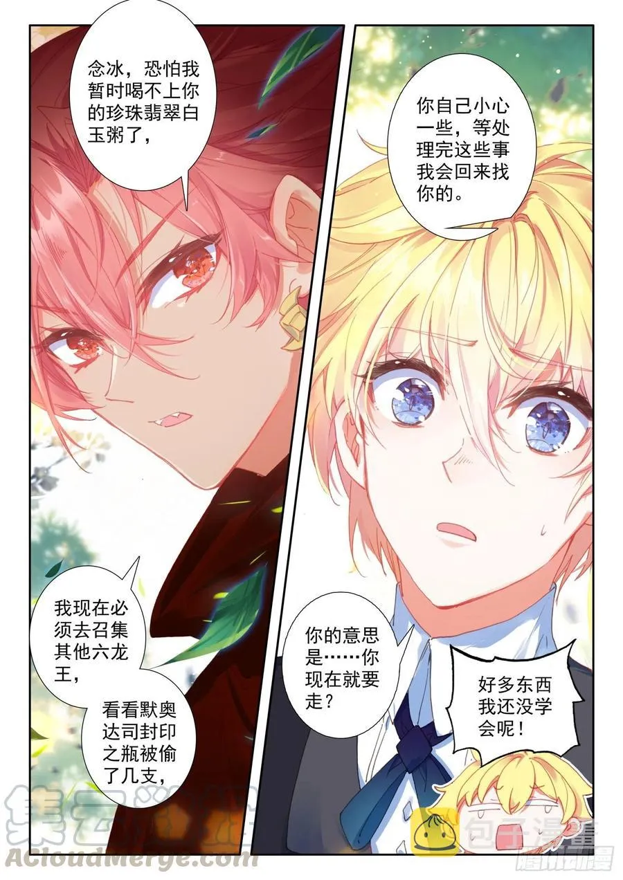 73 璇玑刀（上） 第10页