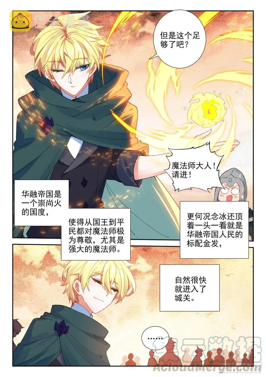 74 厨师比赛（上） 第3页