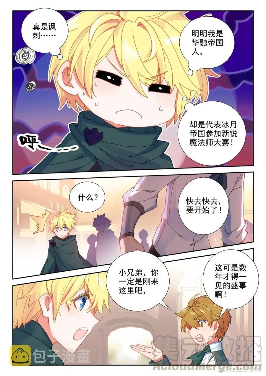 74 厨师比赛（上） 第4页