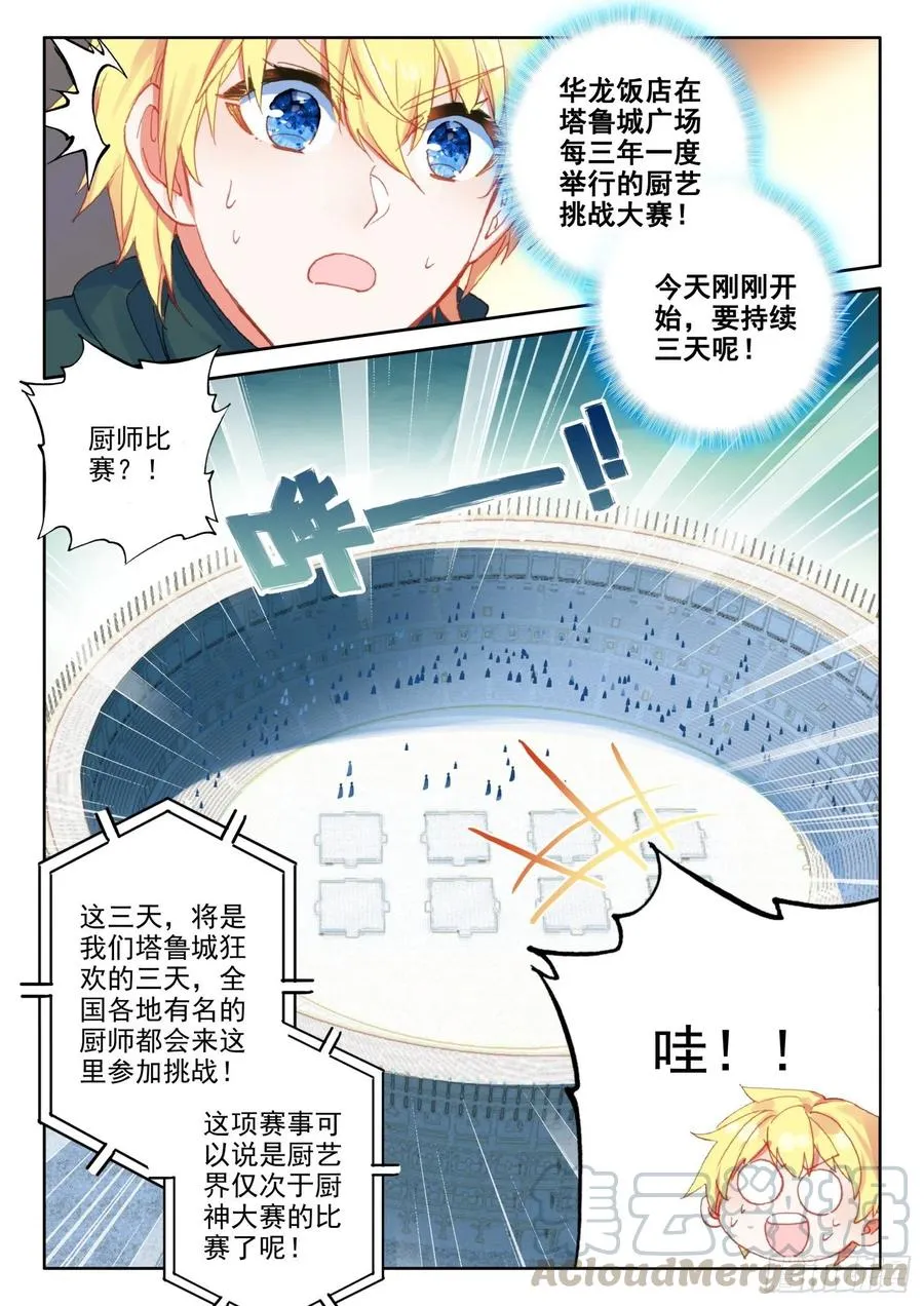 74 厨师比赛（上） 第5页