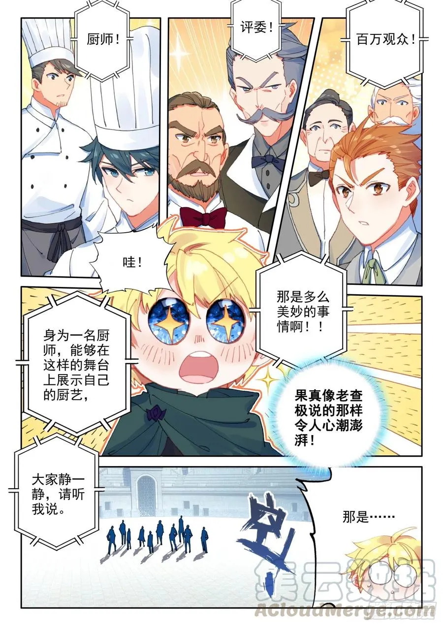 74 厨师比赛（上） 第6页