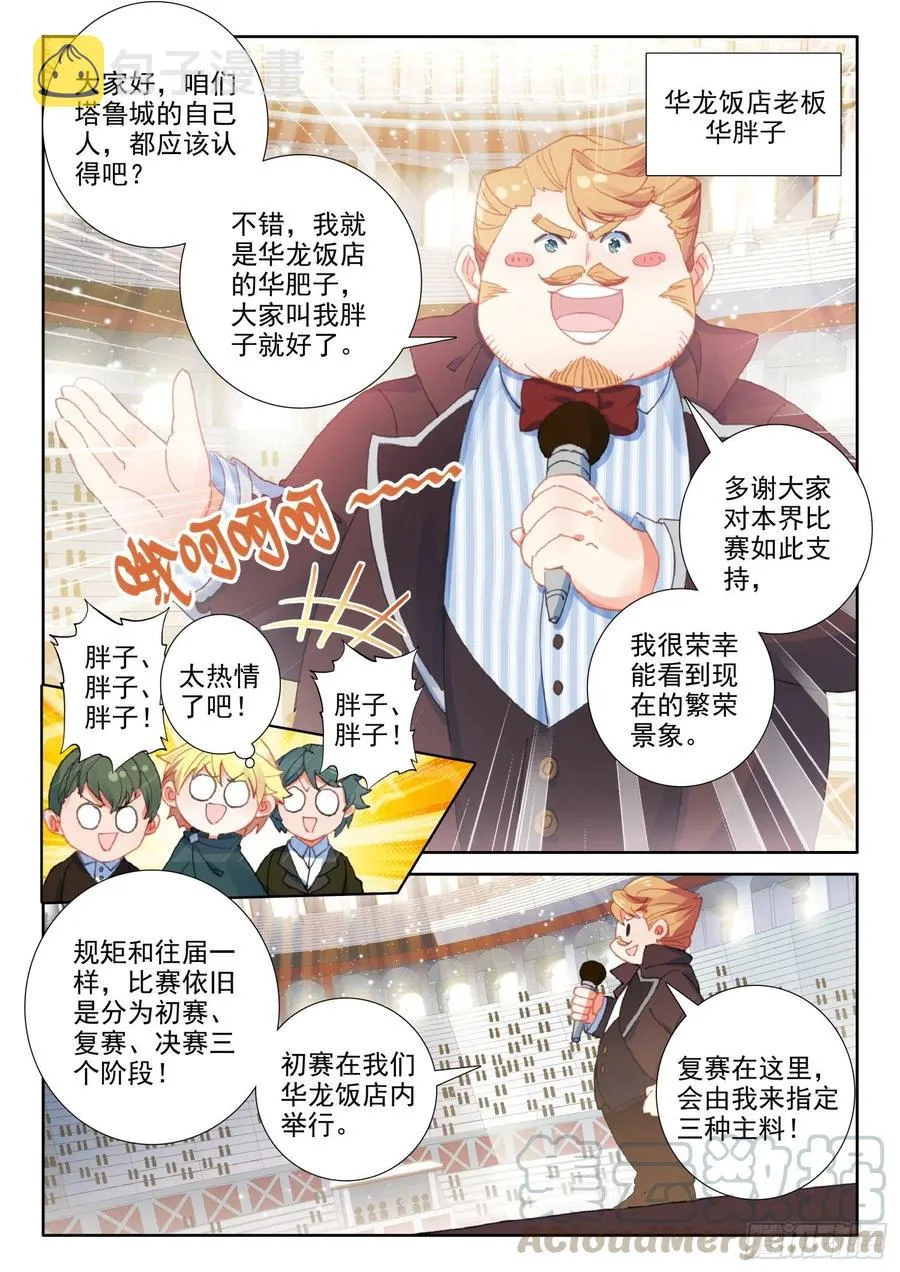 74 厨师比赛（上） 第7页