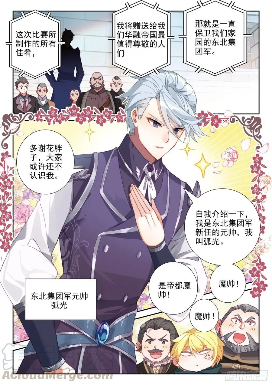 74 厨师比赛（上） 第8页