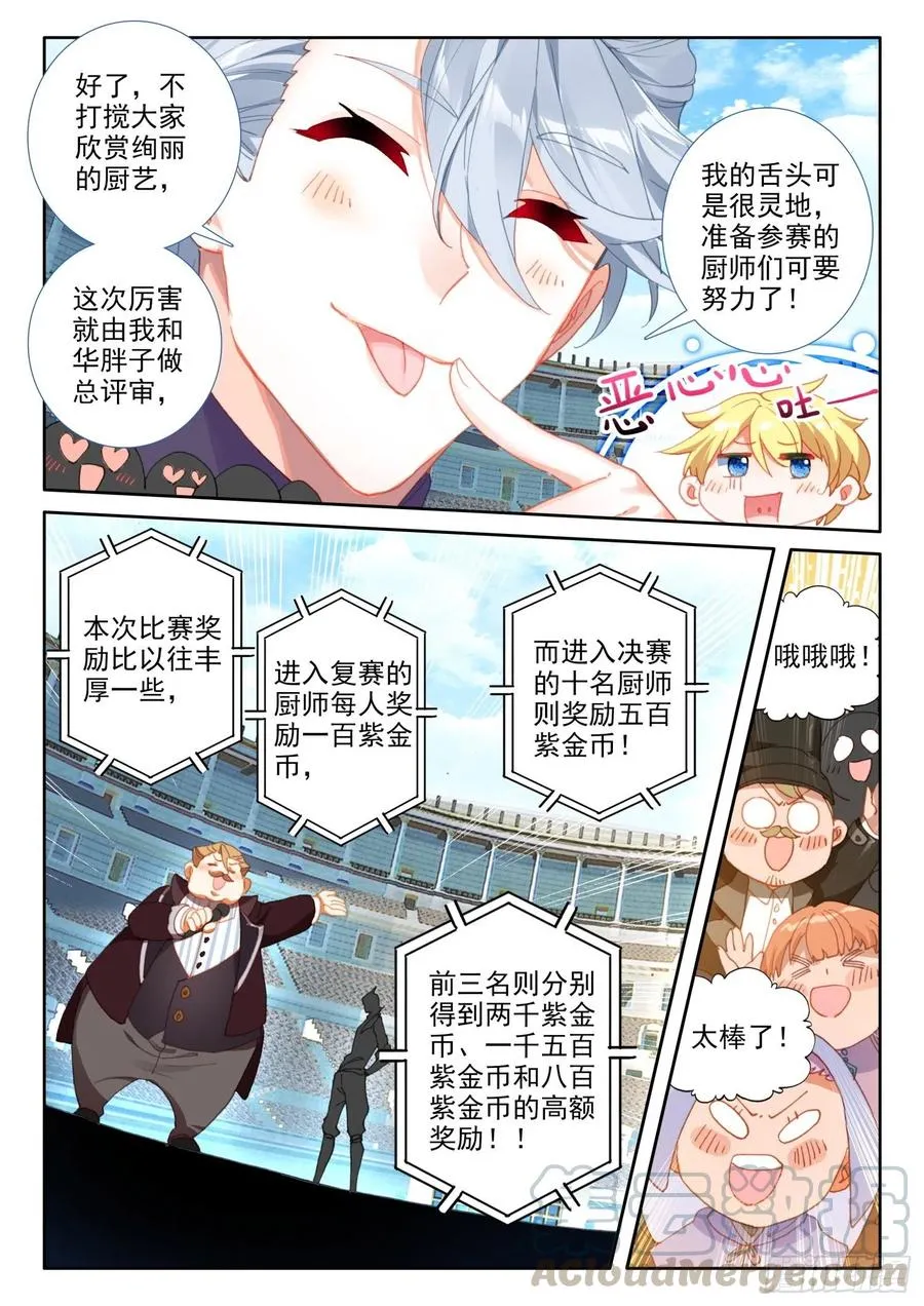 74 厨师比赛（上） 第9页