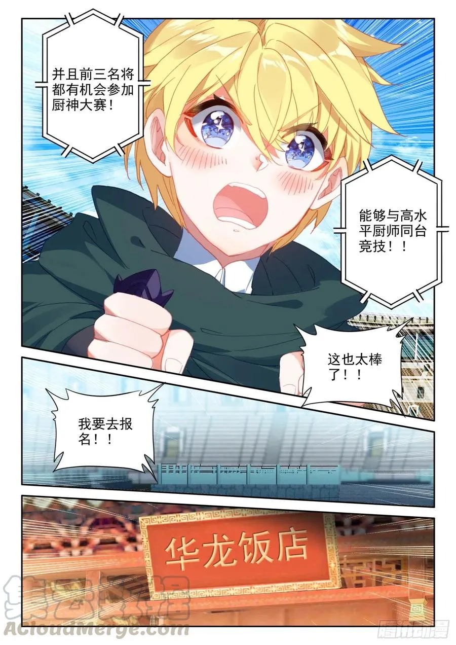 74 厨师比赛（上） 第10页