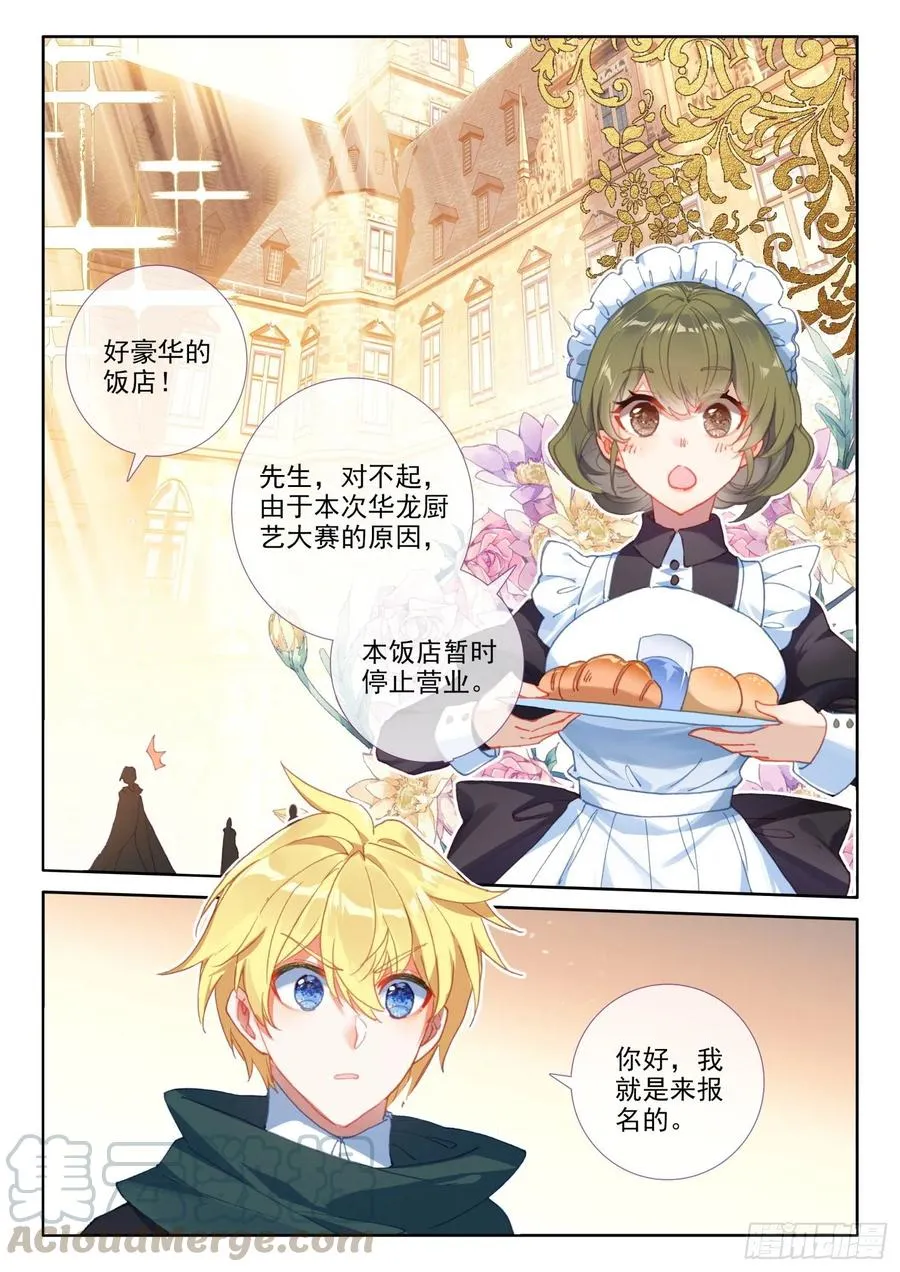 74 厨师比赛（上） 第11页