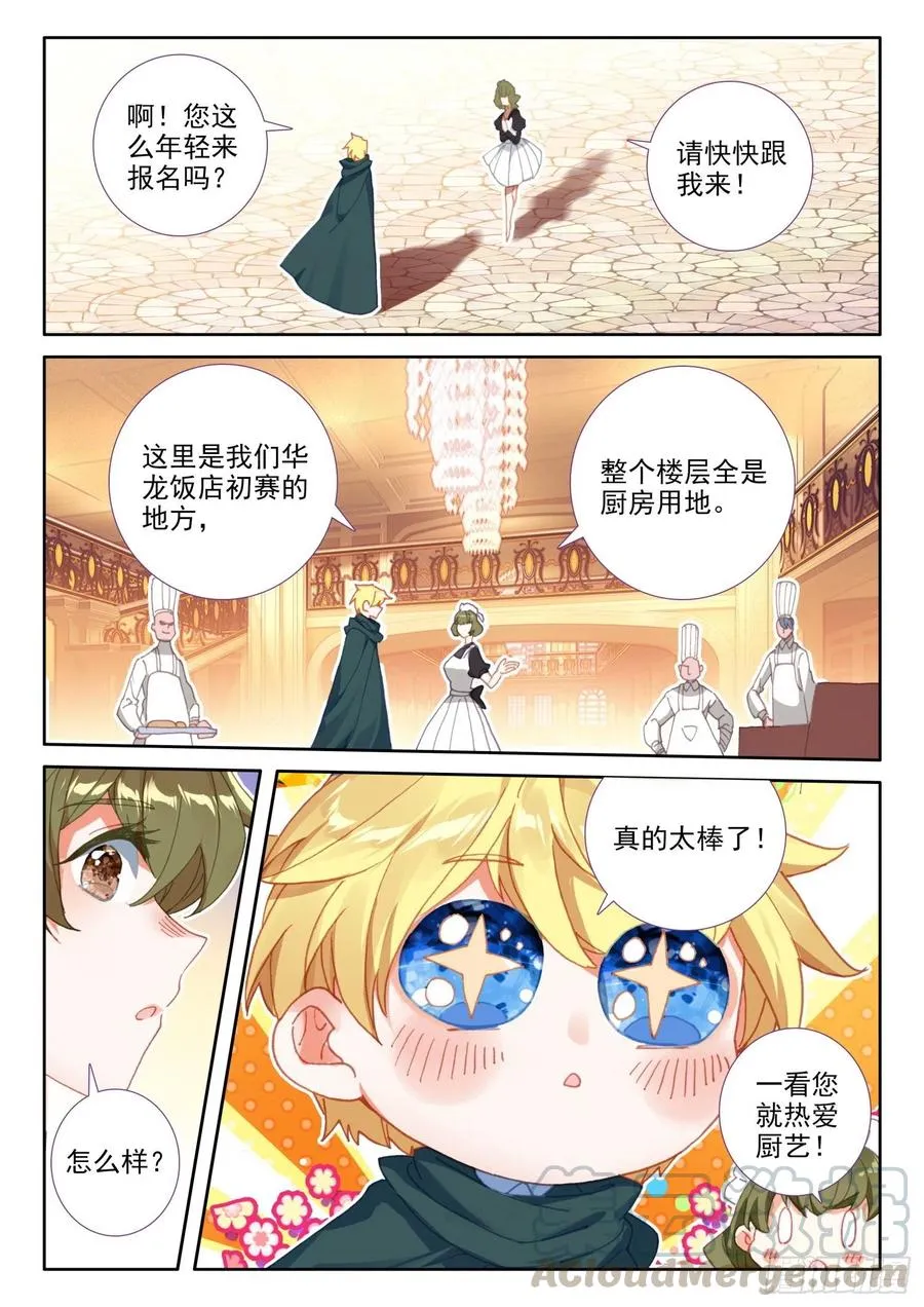 74 厨师比赛（上） 第12页