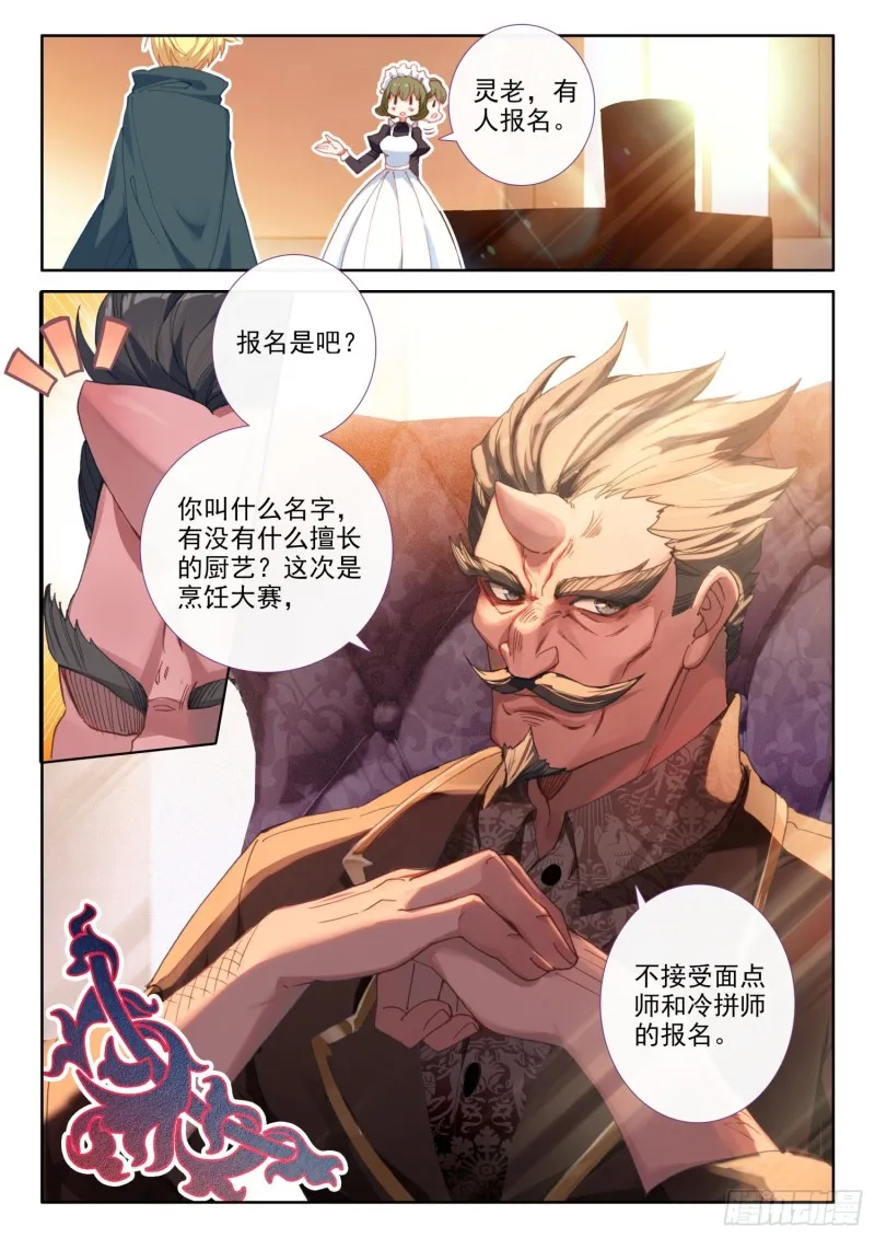 74 厨师比赛（下） 第1页