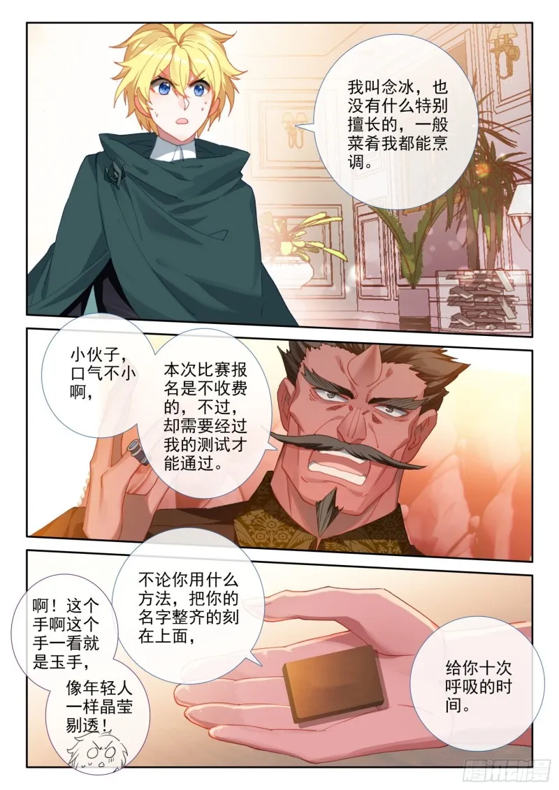 74 厨师比赛（下） 第2页