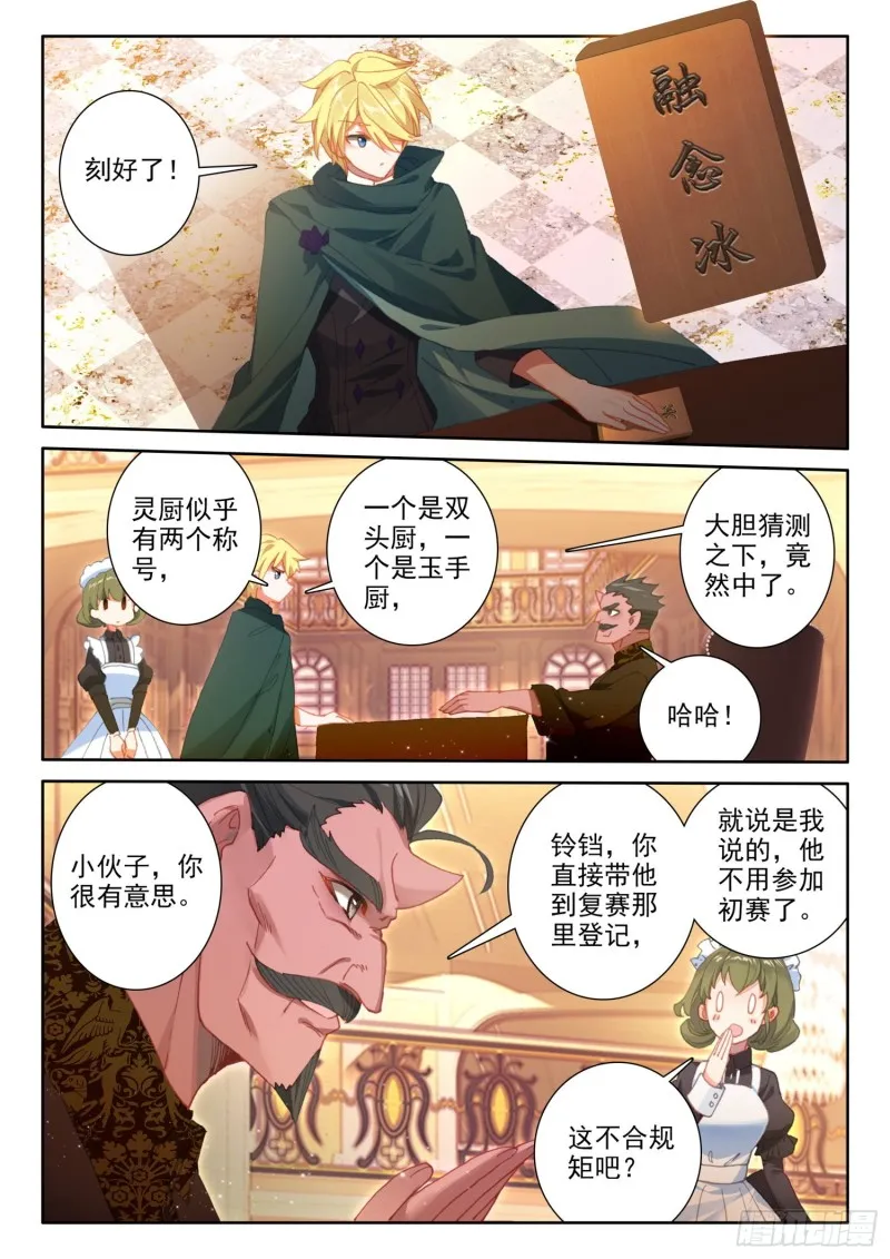 74 厨师比赛（下） 第4页