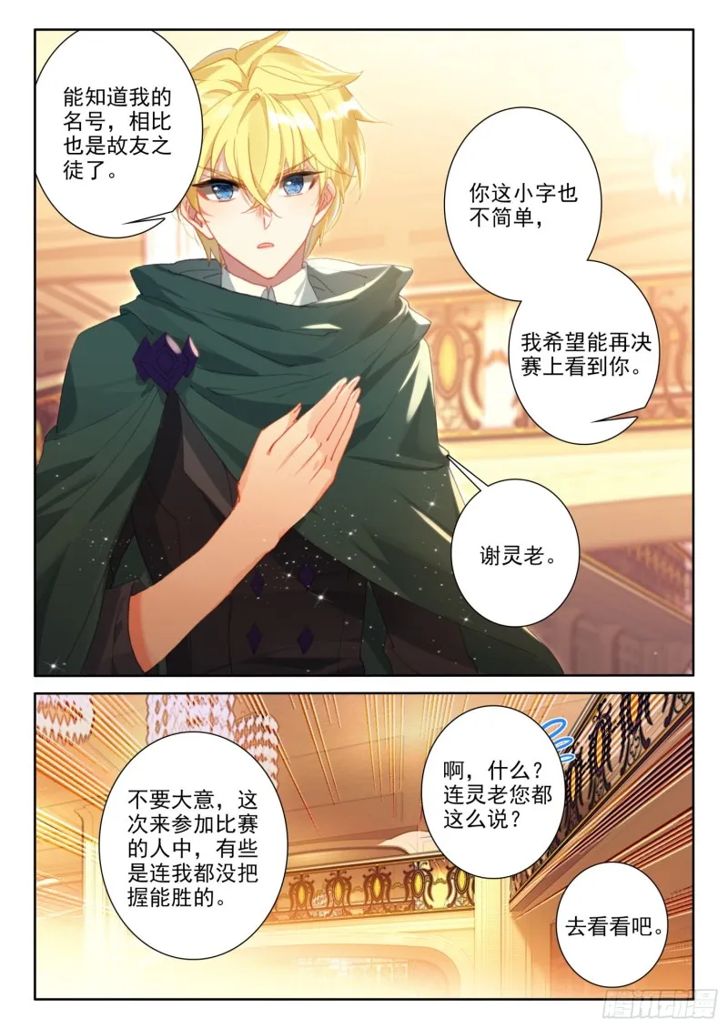 74 厨师比赛（下） 第5页