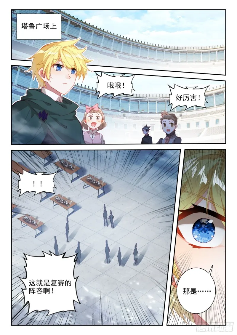 74 厨师比赛（下） 第6页