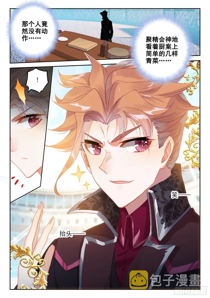 74 厨师比赛（下） 第7页