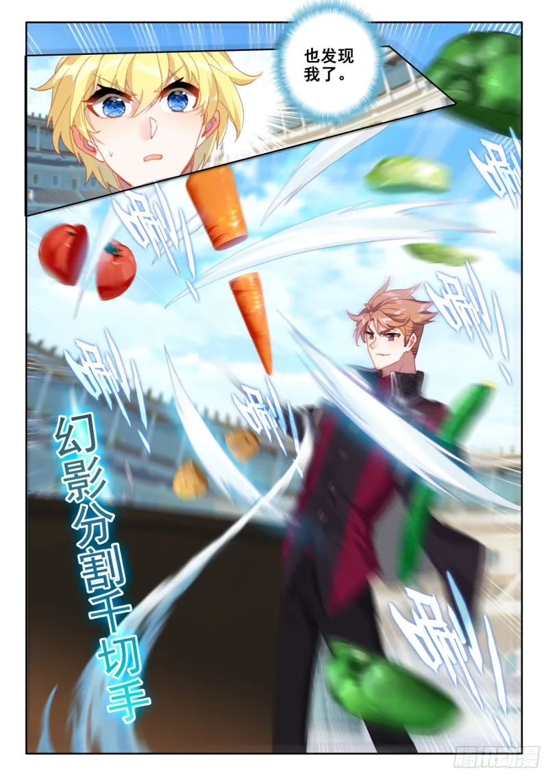 74 厨师比赛（下） 第8页