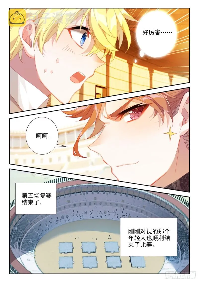 74 厨师比赛（下） 第9页