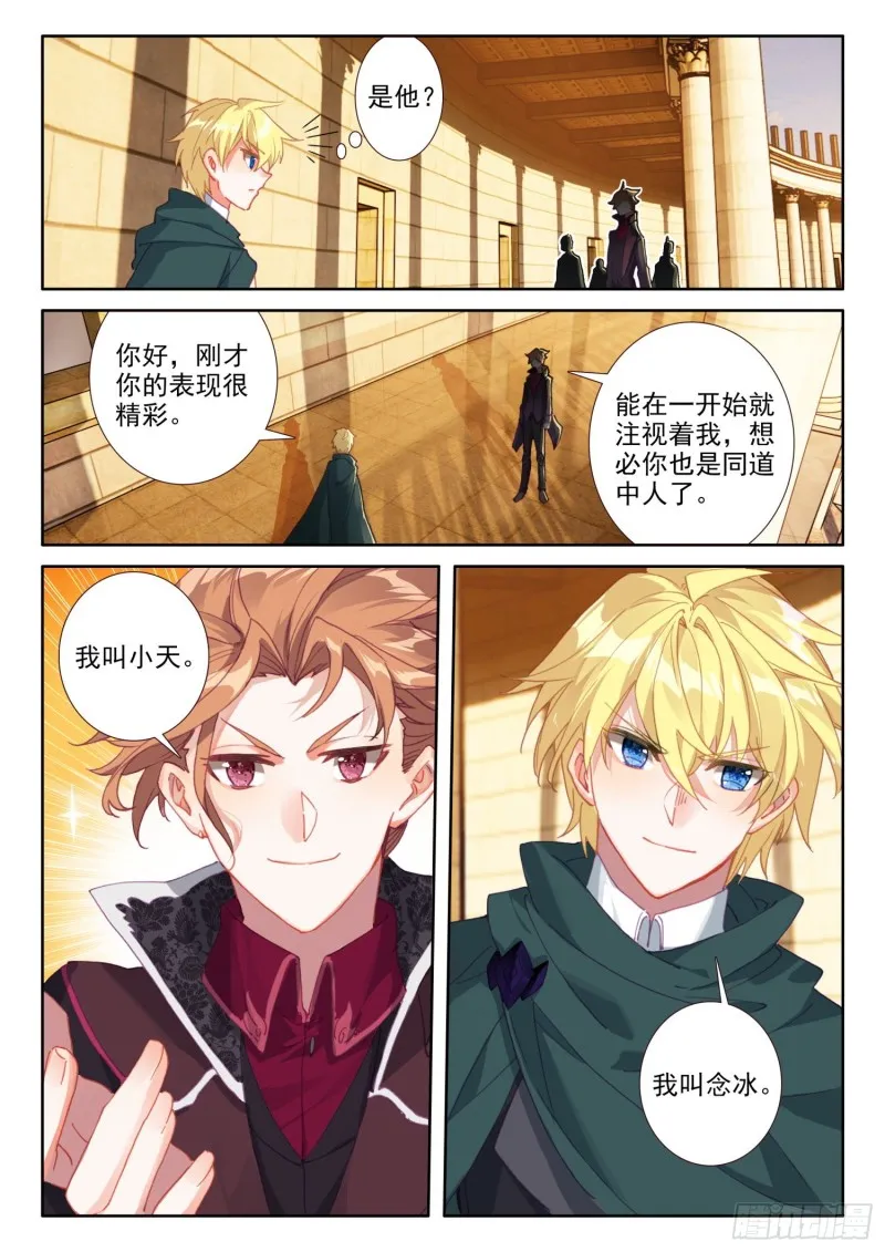 74 厨师比赛（下） 第10页