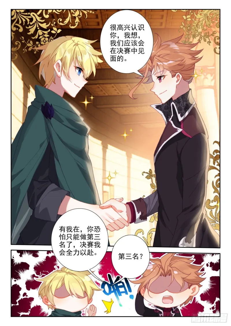 74 厨师比赛（下） 第11页