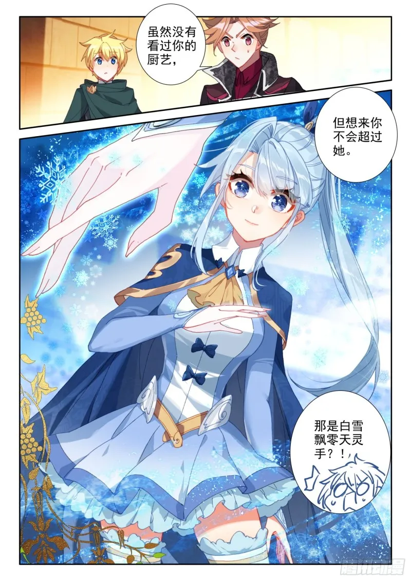 74 厨师比赛（下） 第12页
