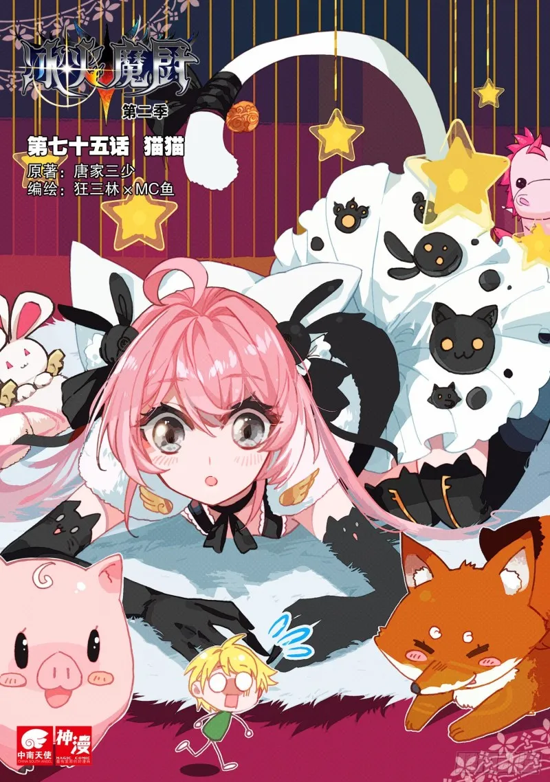 75 猫猫（上） 第1页