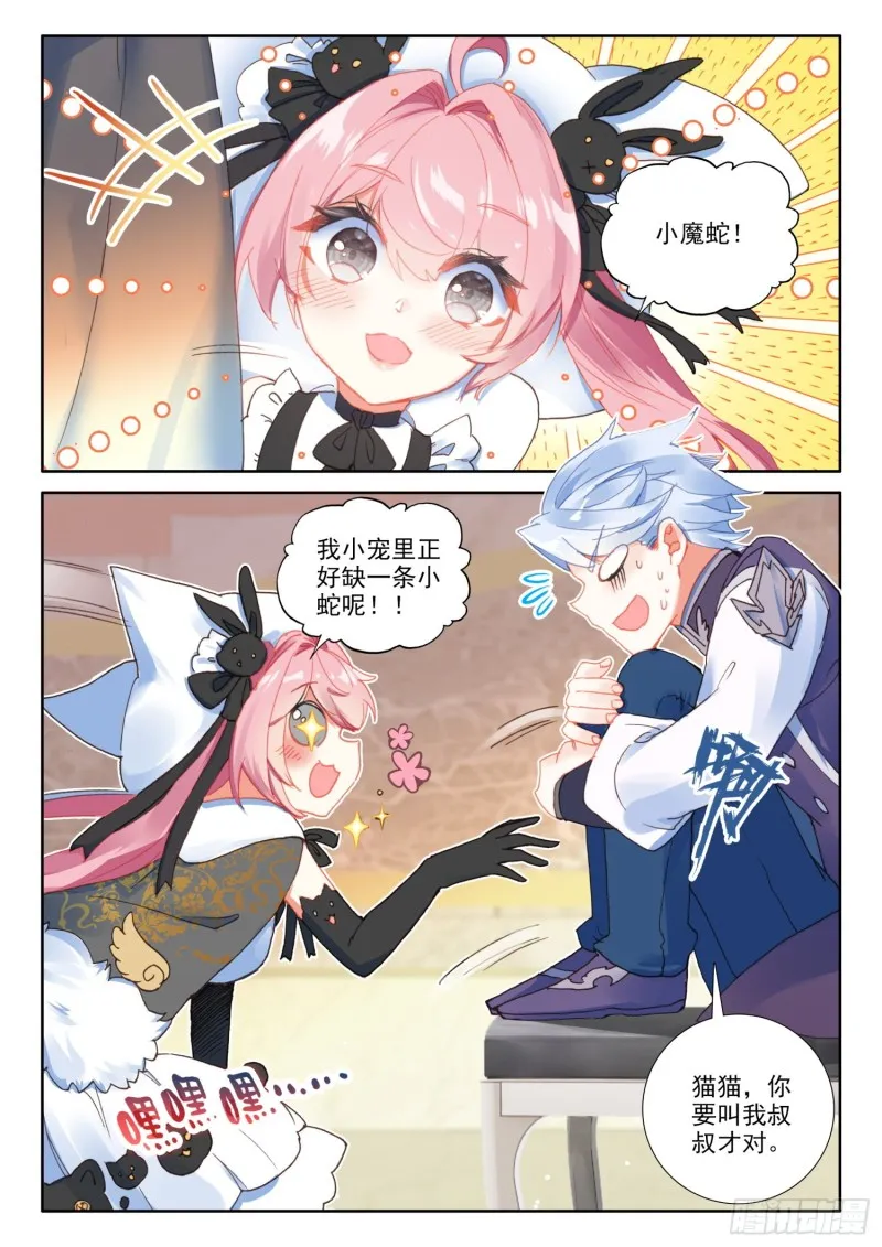 75 猫猫（上） 第6页