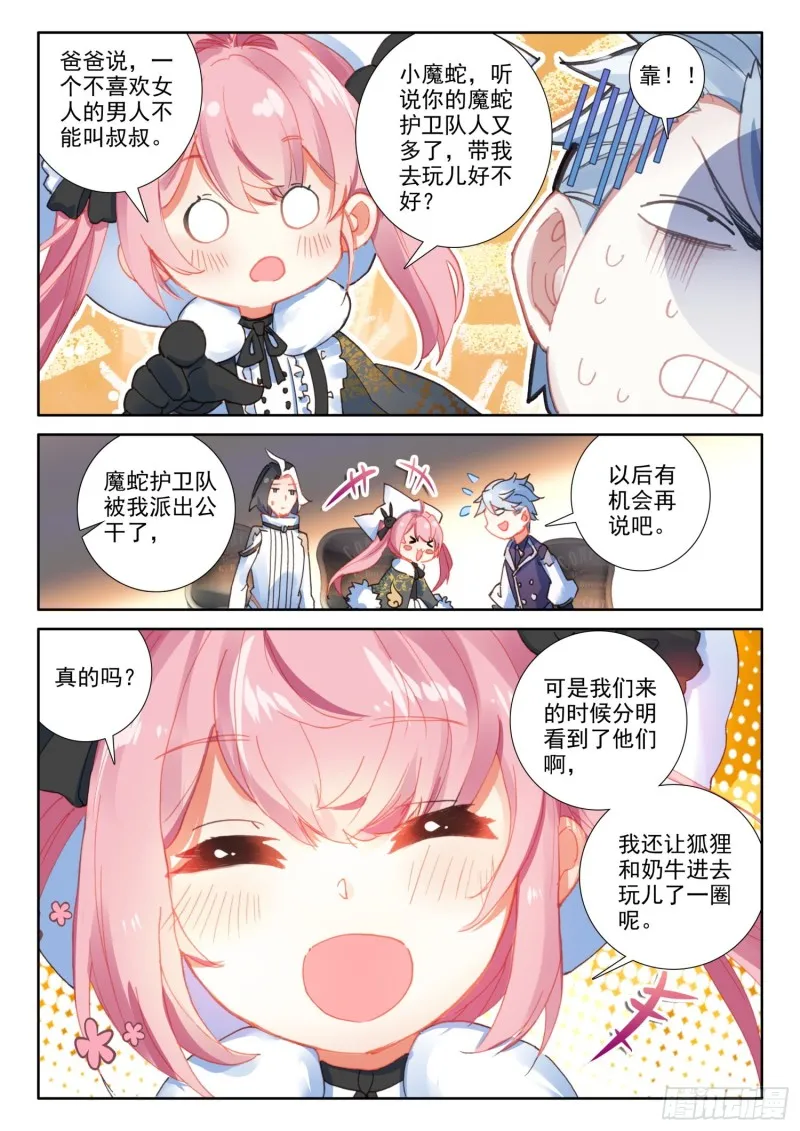75 猫猫（上） 第7页