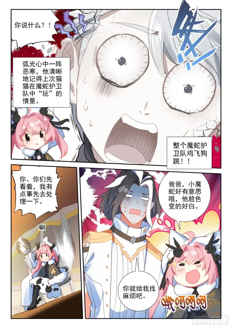 75 猫猫（上） 第8页