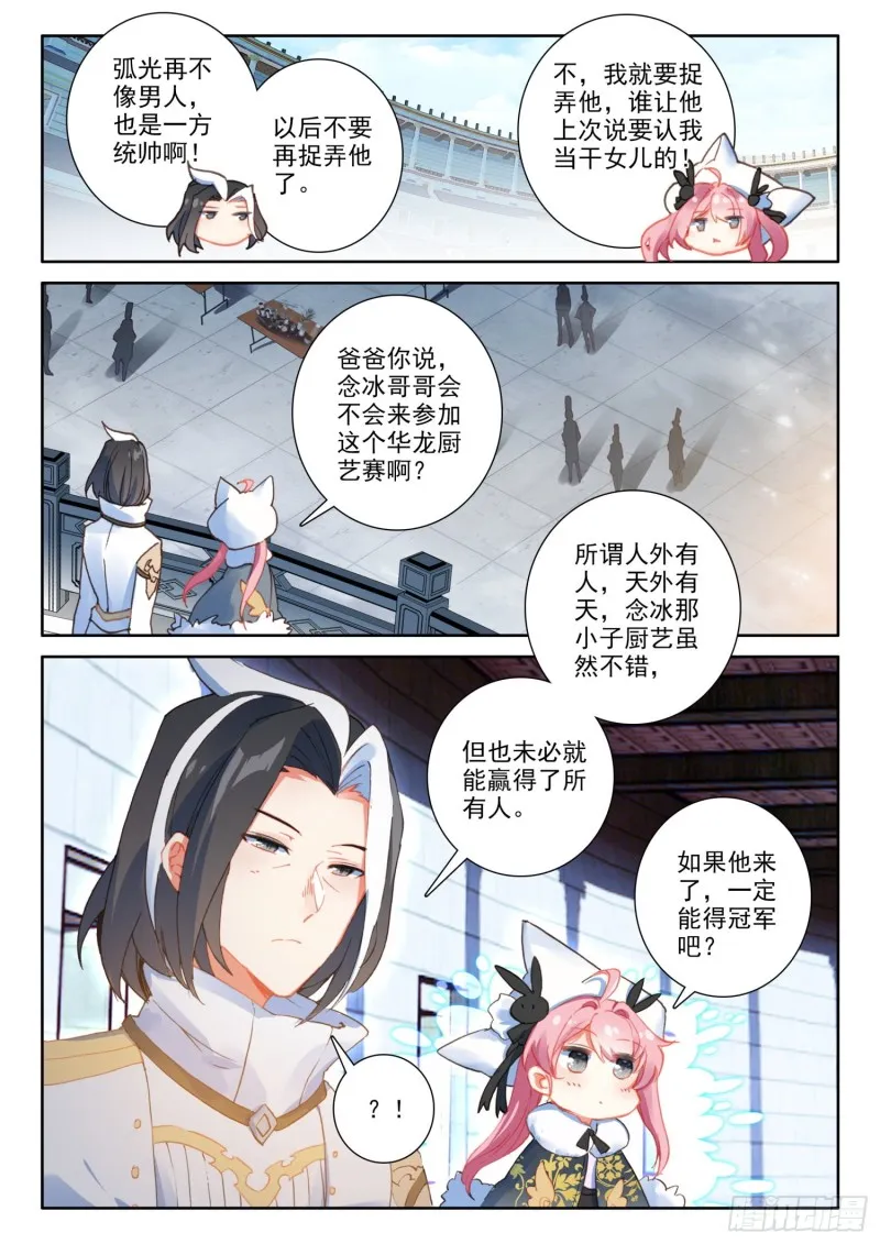 75 猫猫（上） 第9页