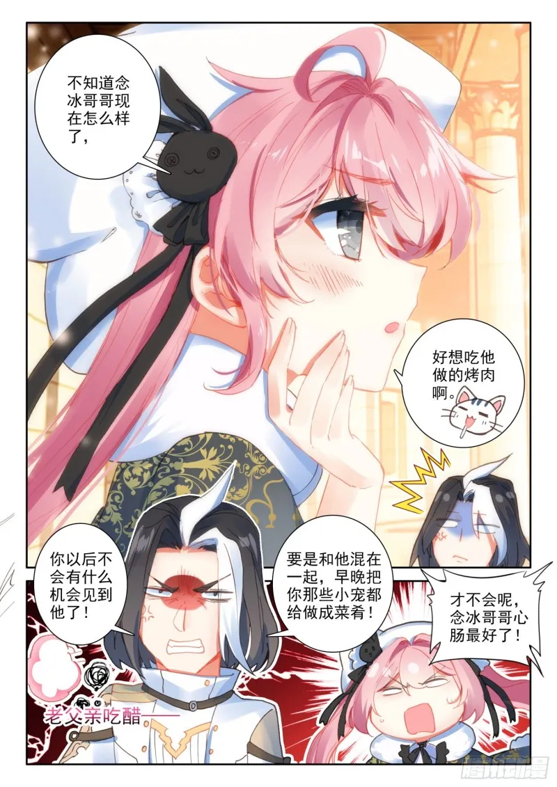 75 猫猫（上） 第10页